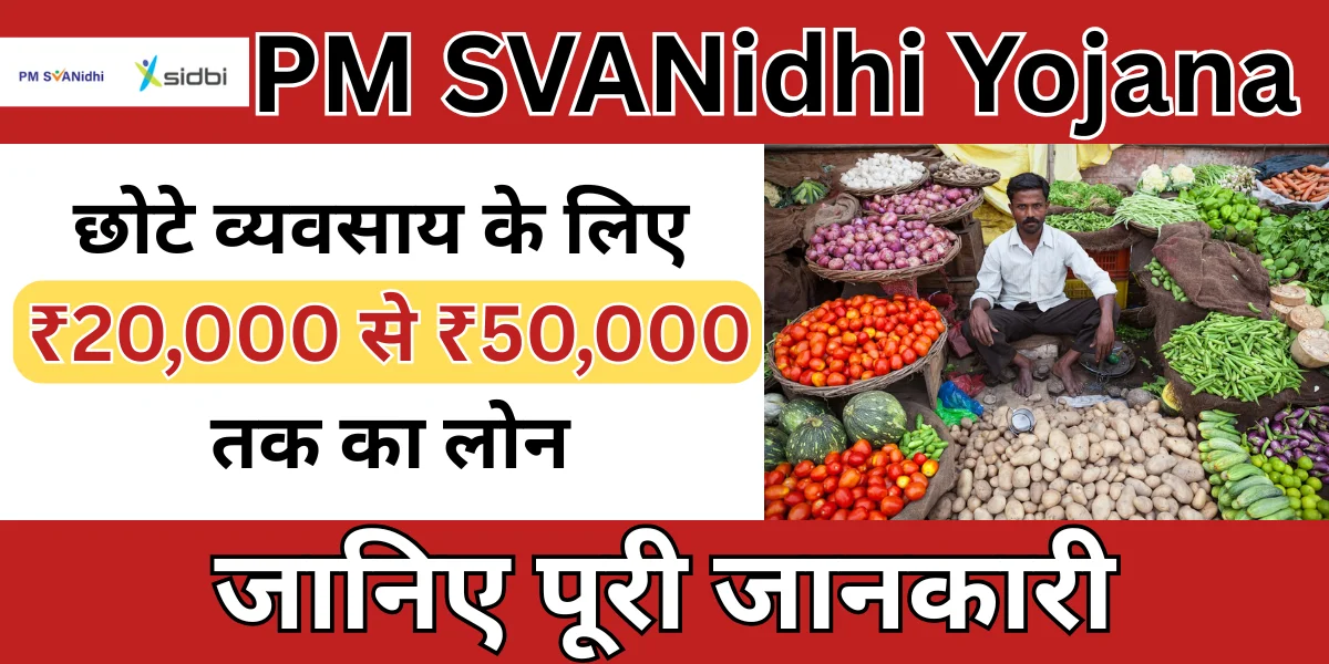 PM SVANidhi Yojana