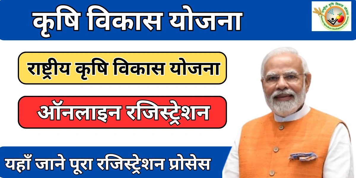 krishi vikas yojana