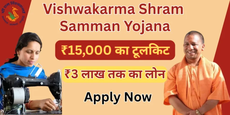 PM Vishwakarma Shram Samman Yojana