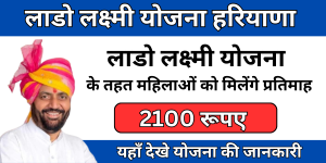 Lado Lakshmi Yojana